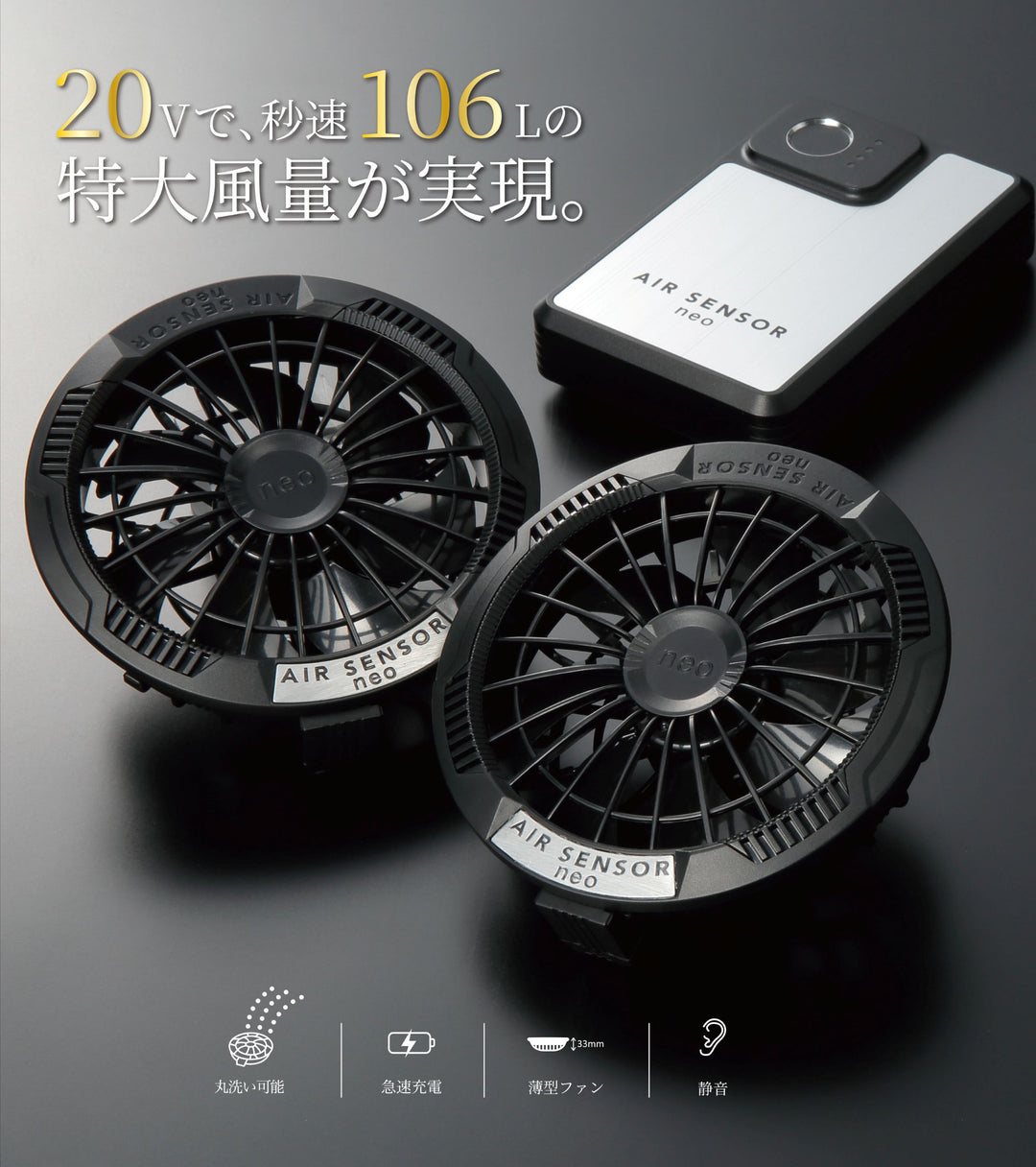 【UPRISE】AFA-250 AFFIX®AIR ファンバッテリーセット（20V／丸洗い可能）春夏対応