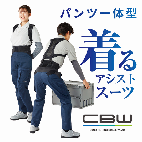 【KURABO】ストレッチツイル CBW アシストスーツ（ポリエステル65%・綿35%／ユニセックス）